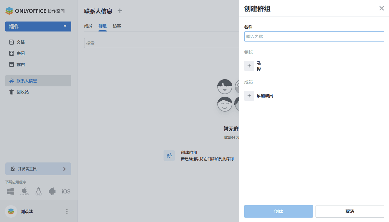 添加群组