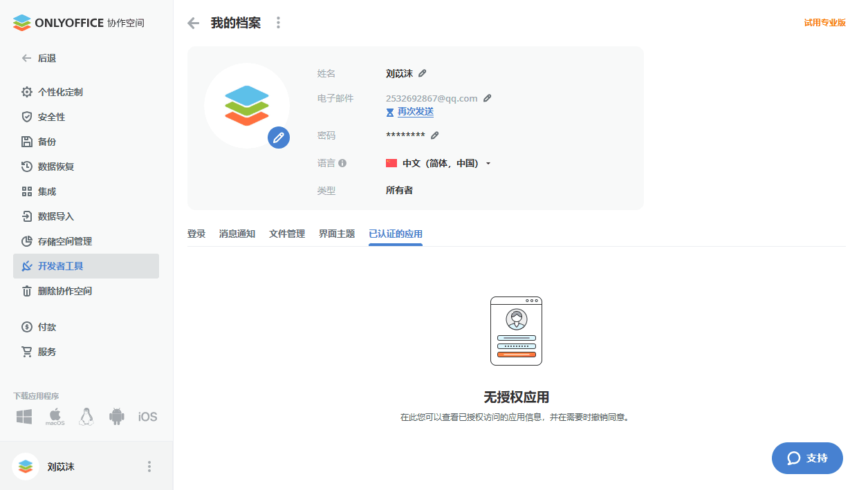 编辑个人资料
