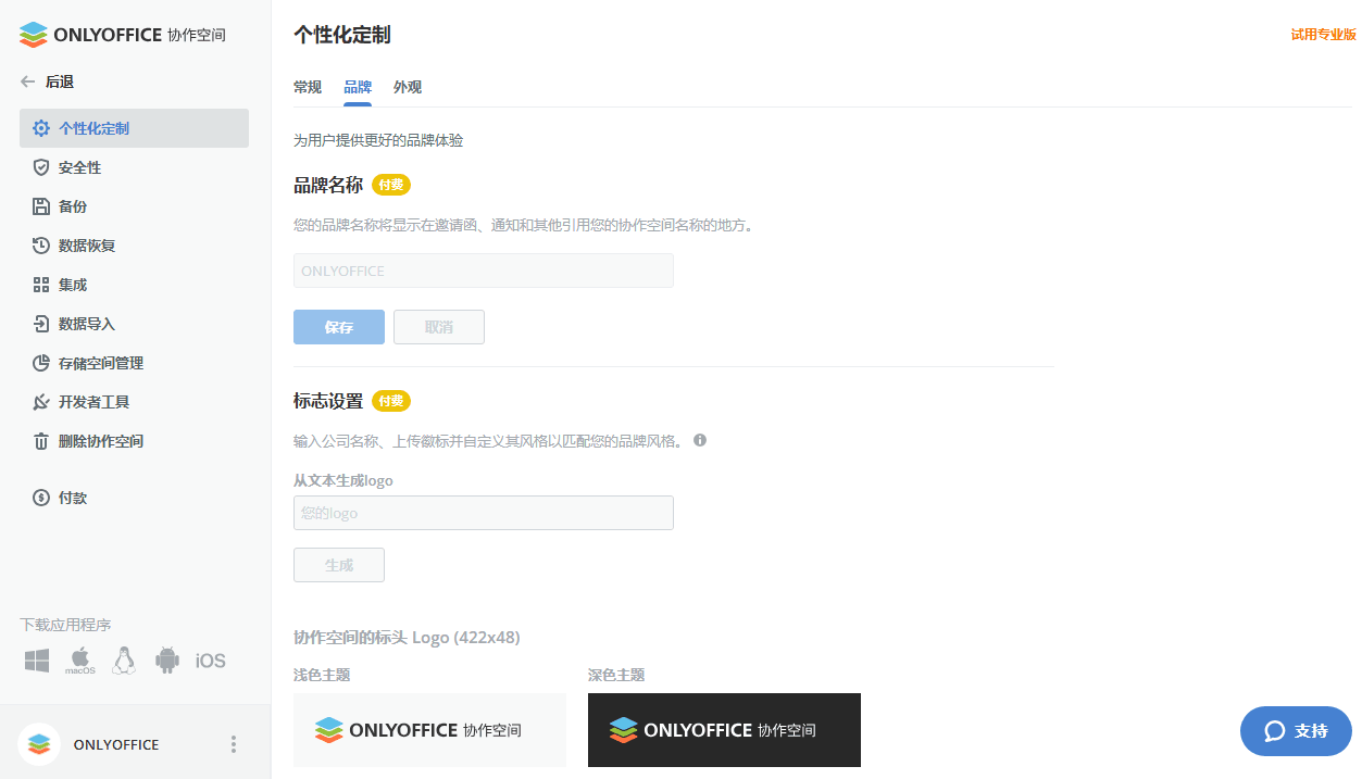 品牌化