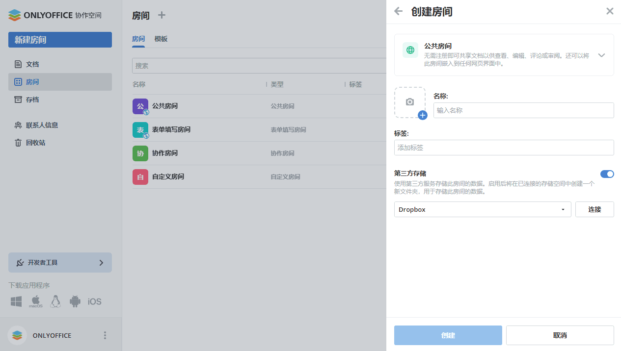 创建房间