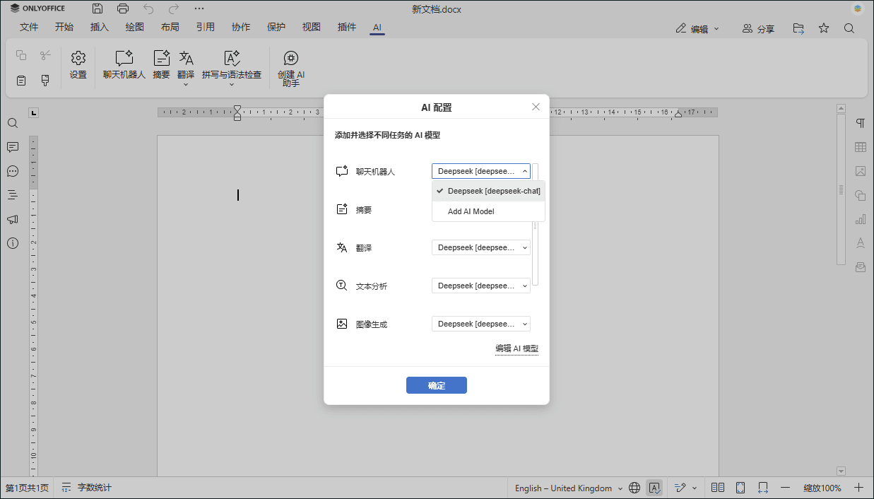 DeepSeek AI: 任务分配