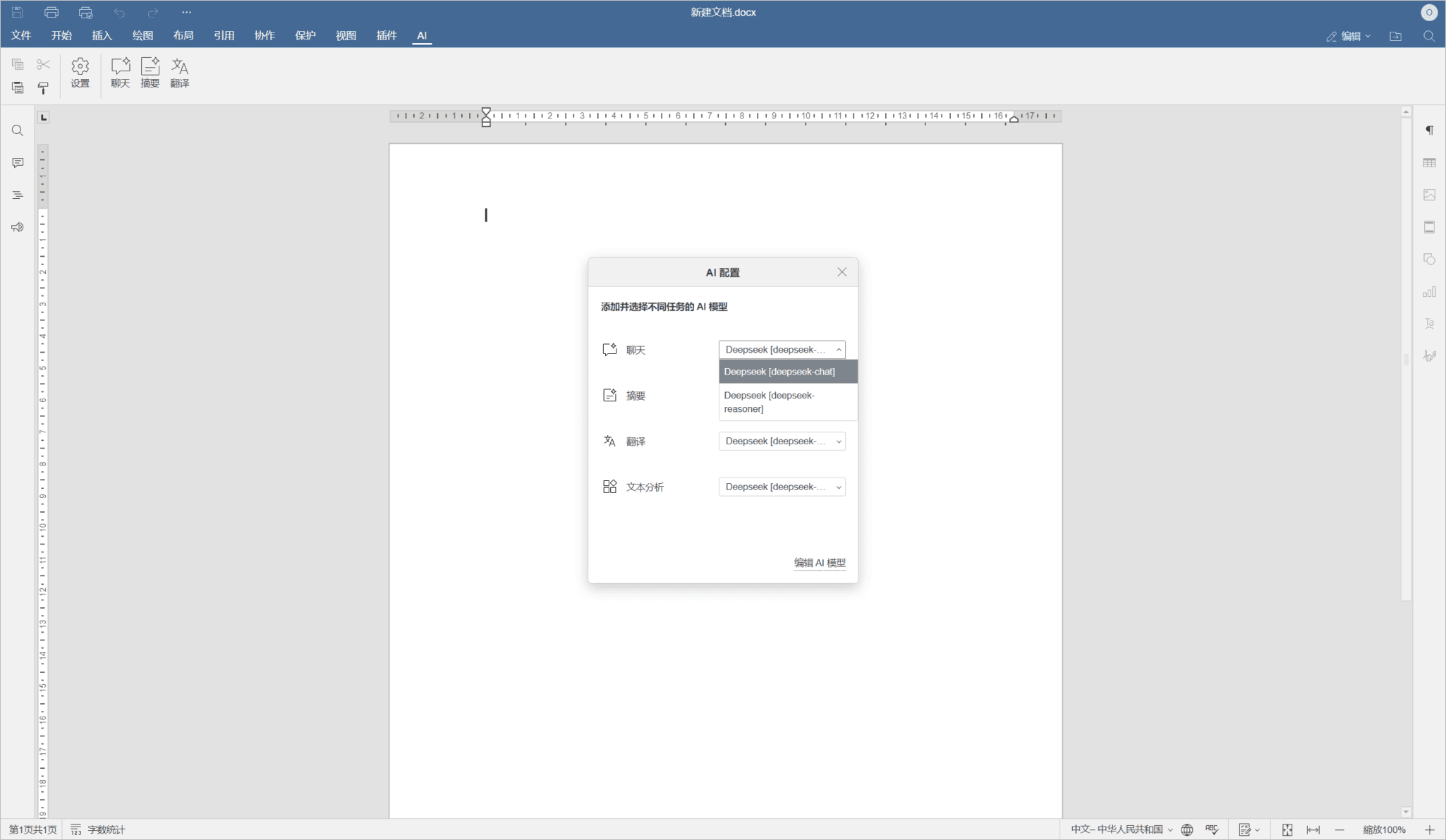 DeepSeek AI: 任务分配
