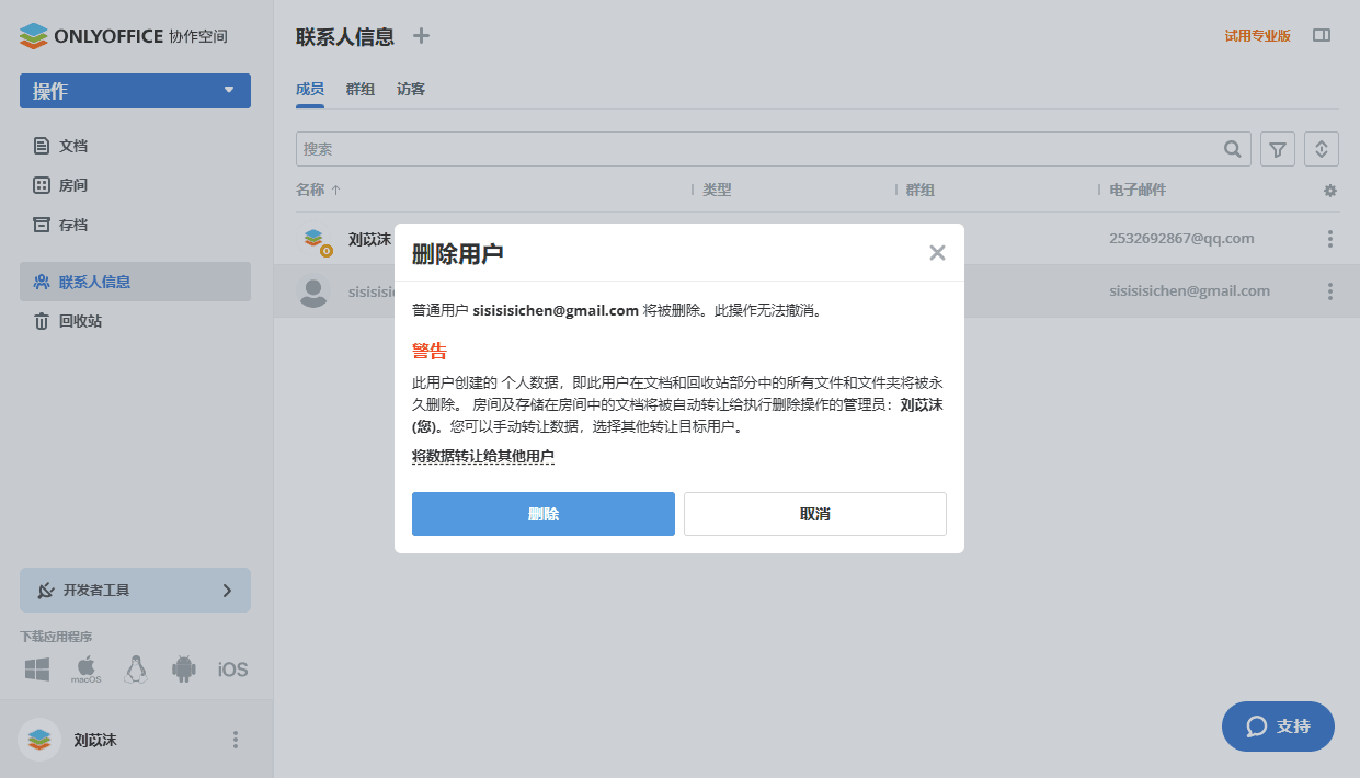 删除个人资料