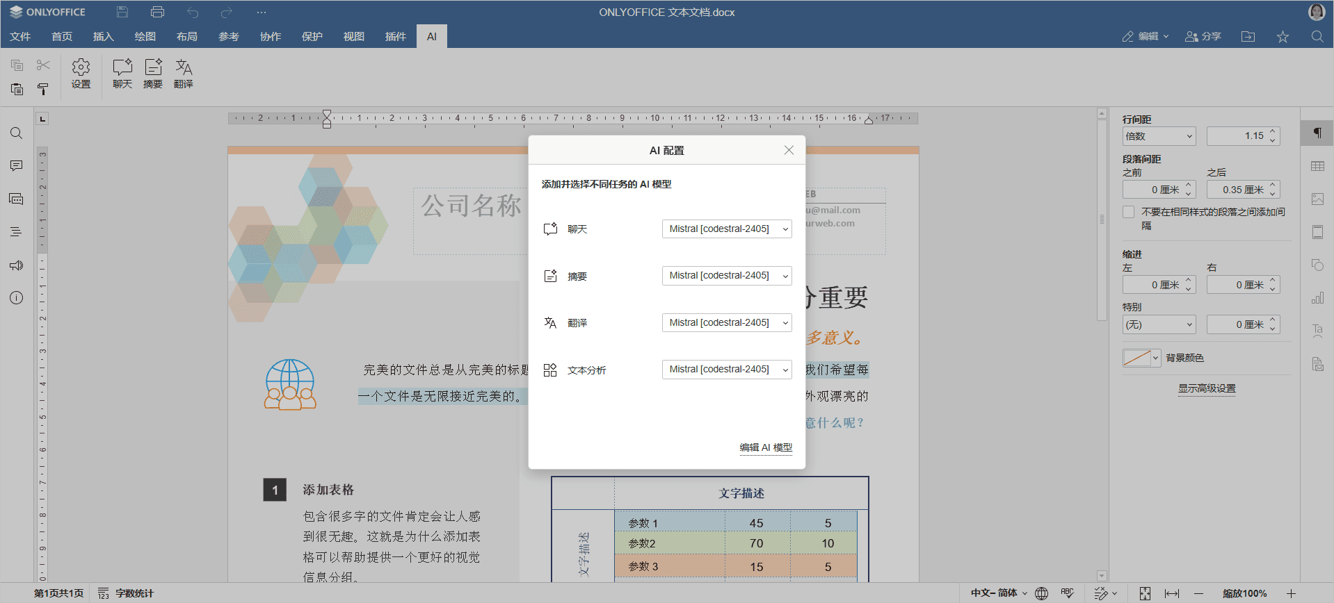 Mistral AI: AI 模型