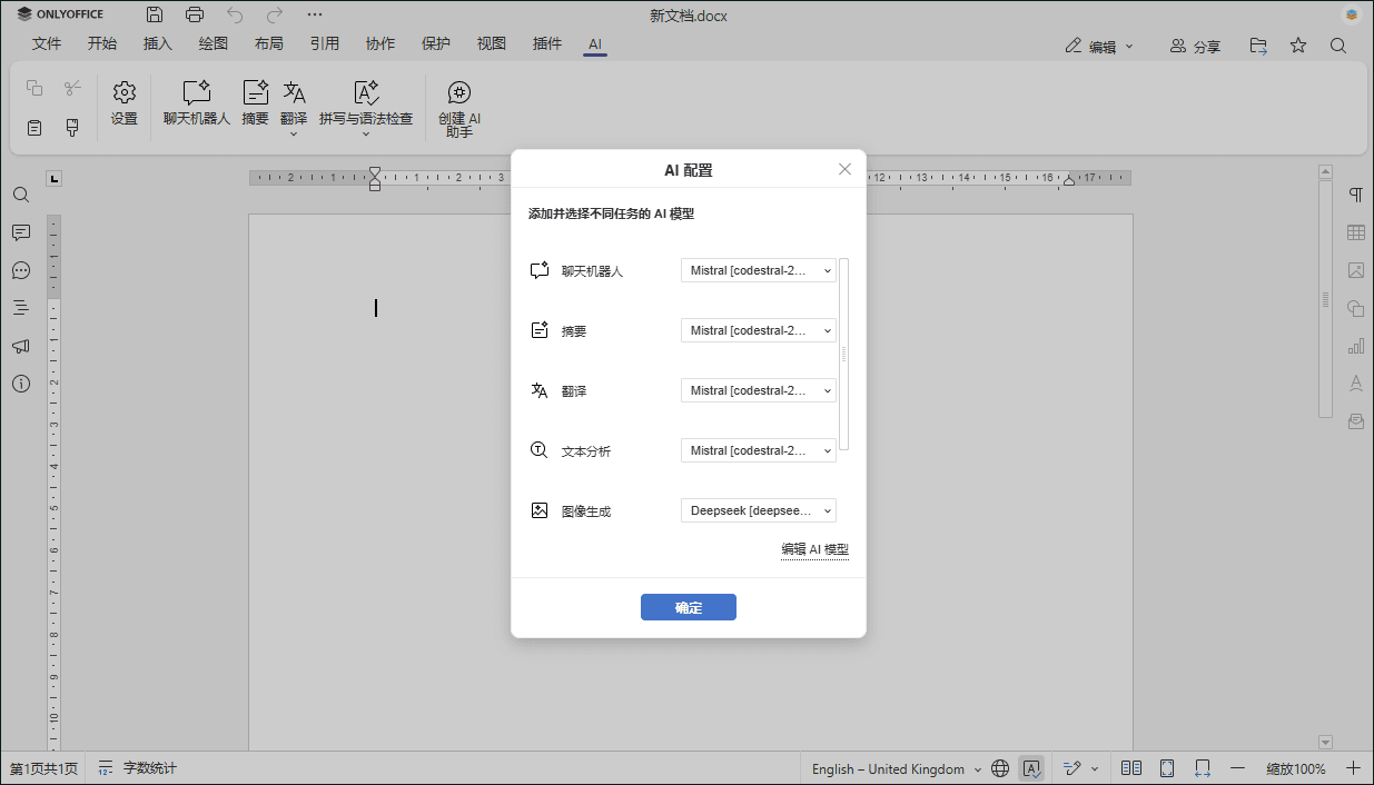 Mistral AI: AI 模型