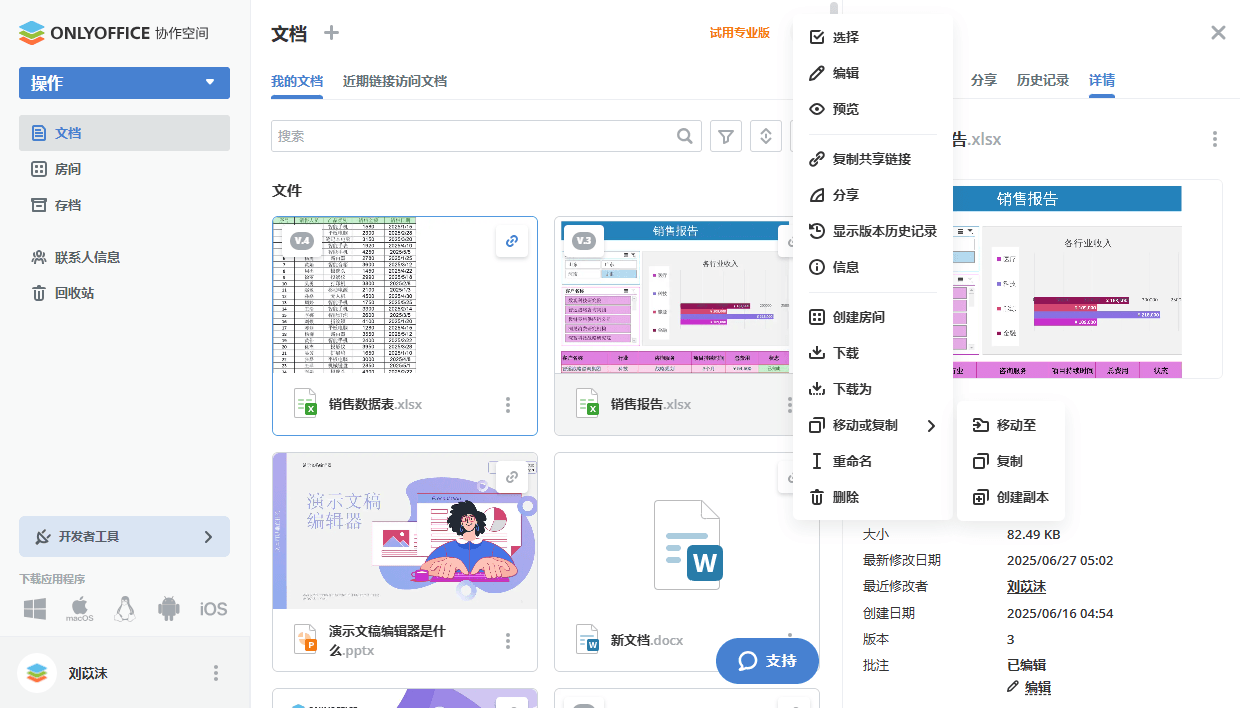 文档管理