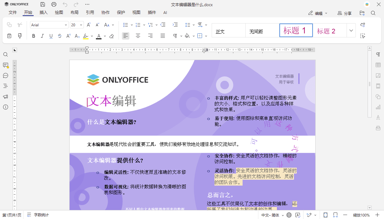 编辑文本文档