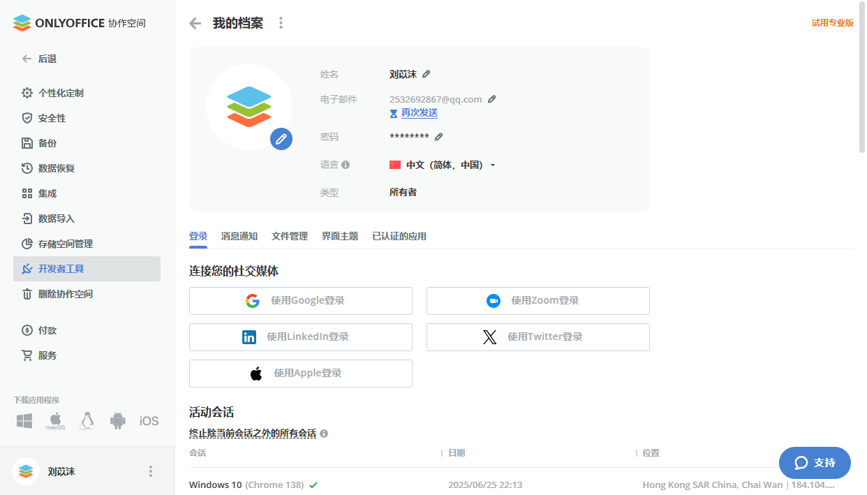 编辑个人资料