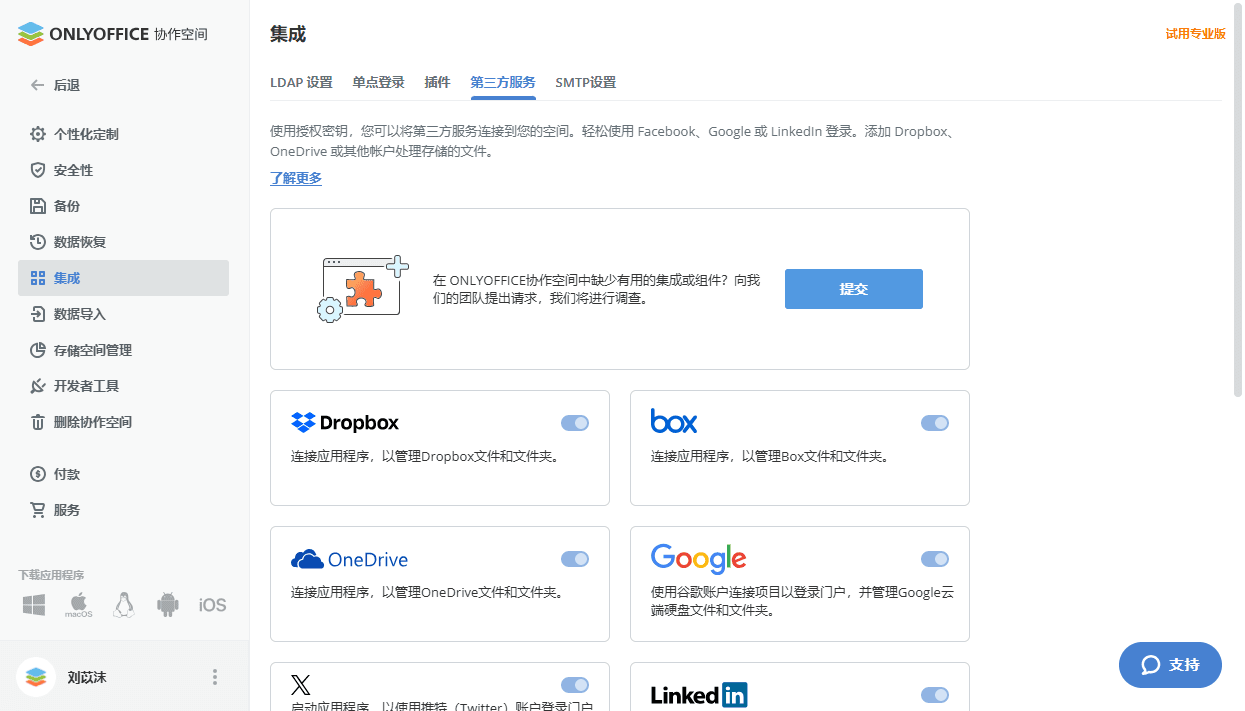 调整集成设置
