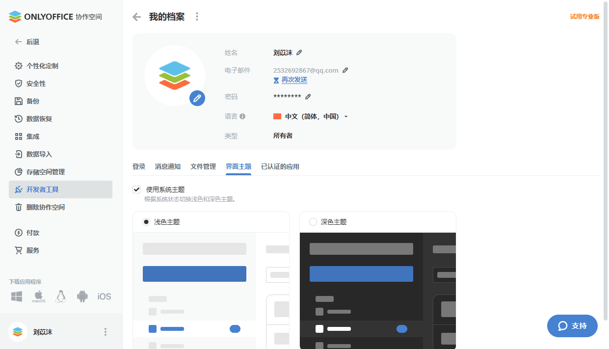 编辑个人资料