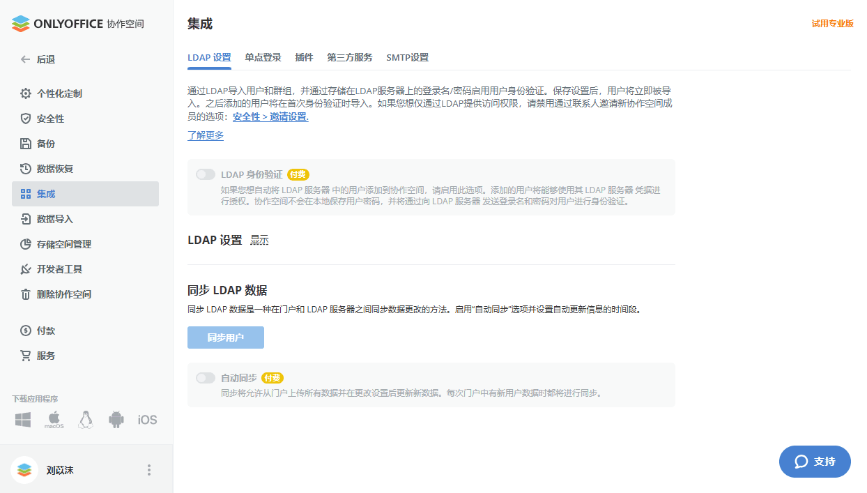 LDAP设置主页面