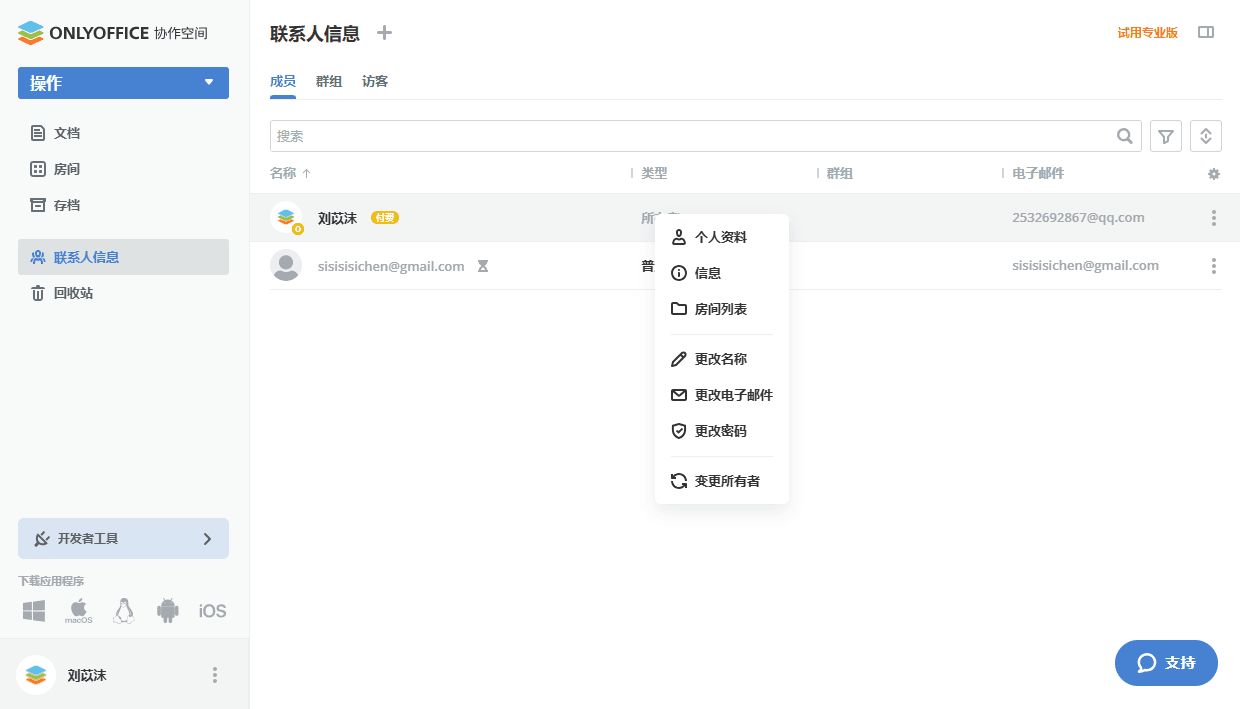 成员