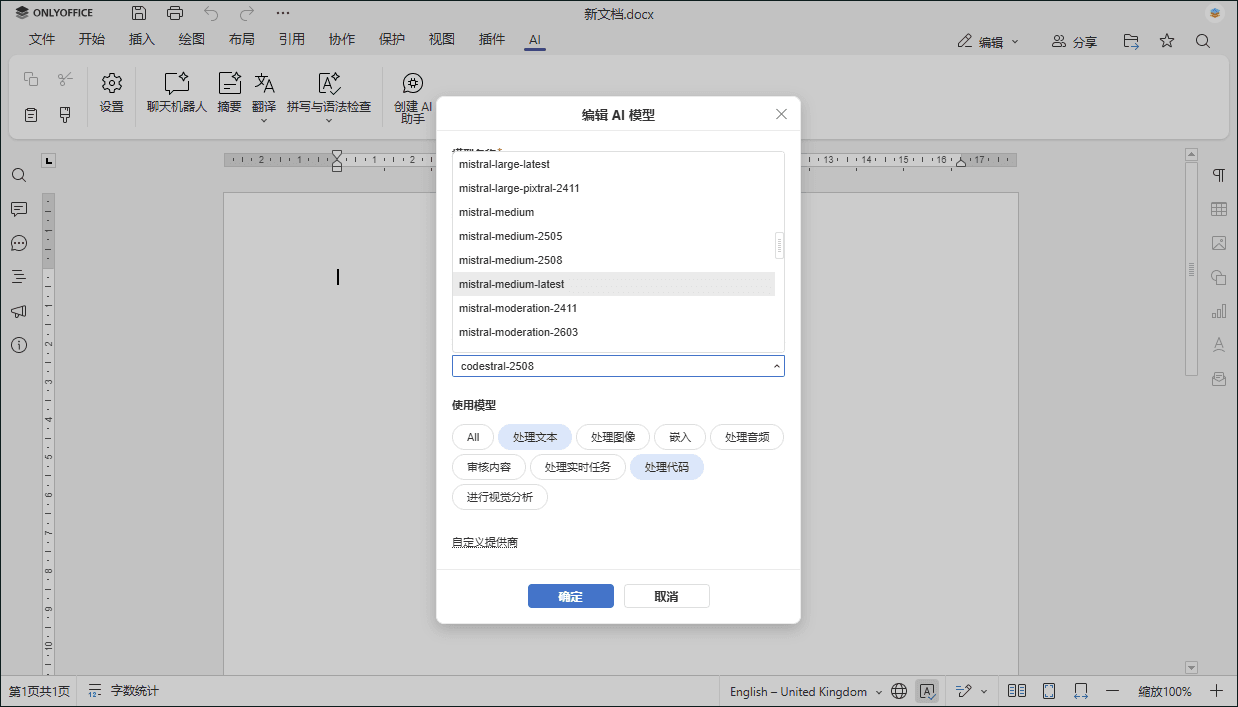 Mistral AI: 可用模型
