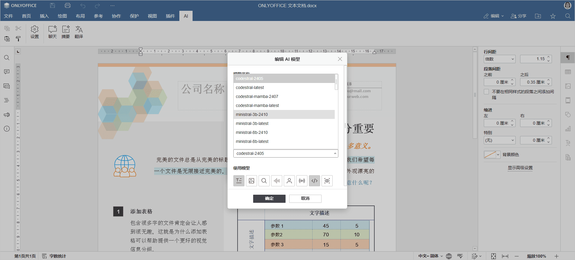Mistral AI: 可用模型