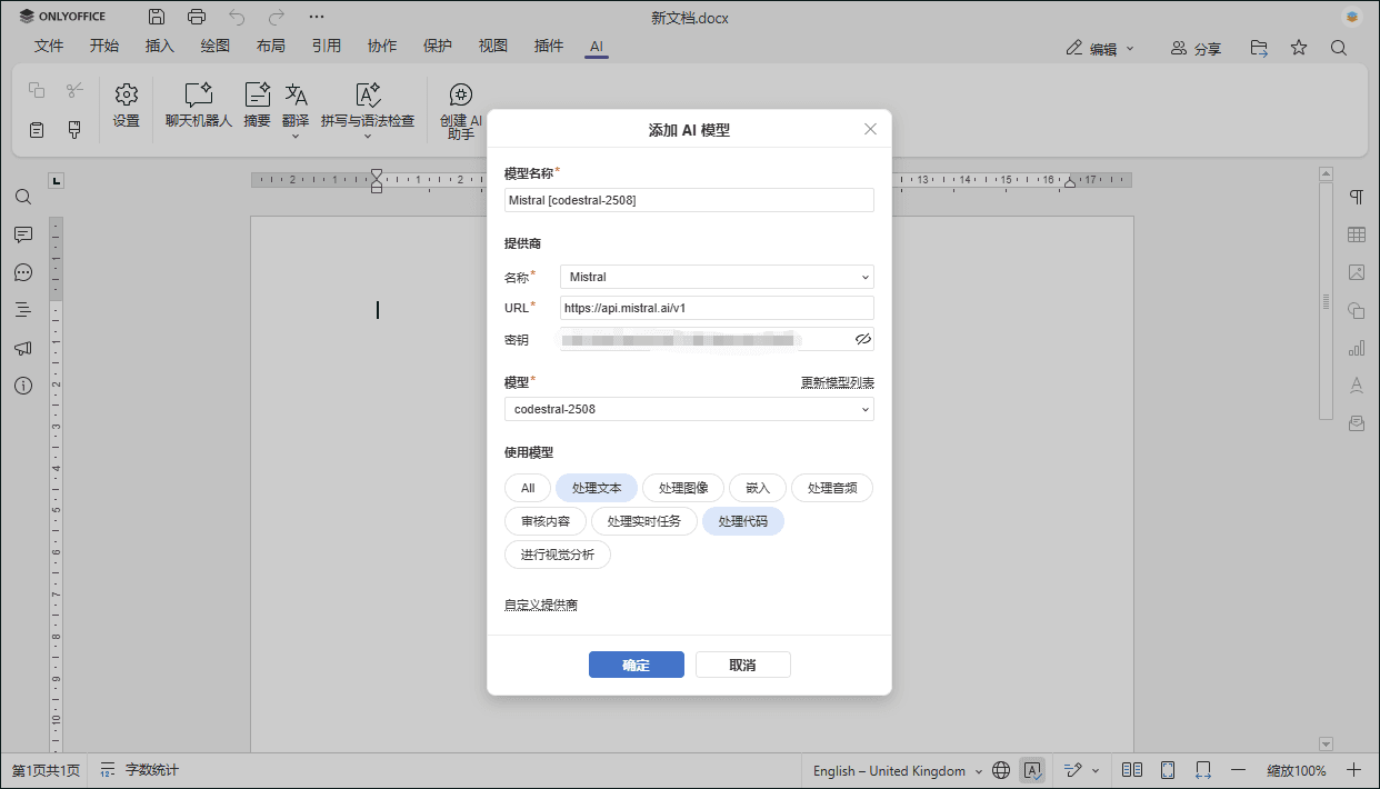 Mistral AI: 更新模型