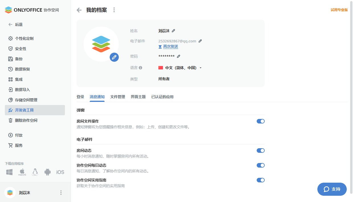 编辑个人资料