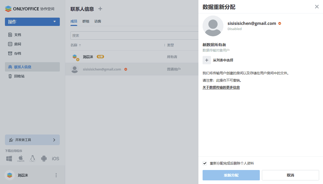 重新分配数据
