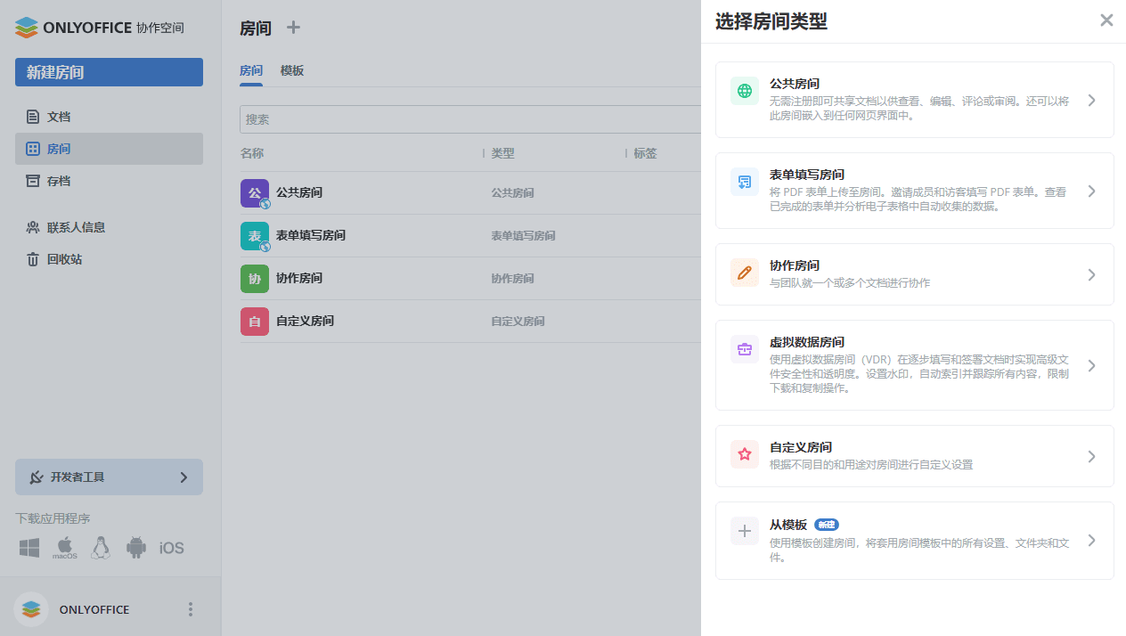 房间类型