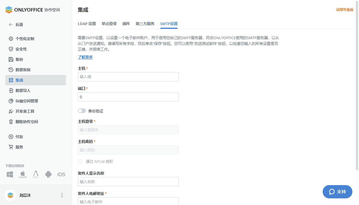调整SMTP设置
