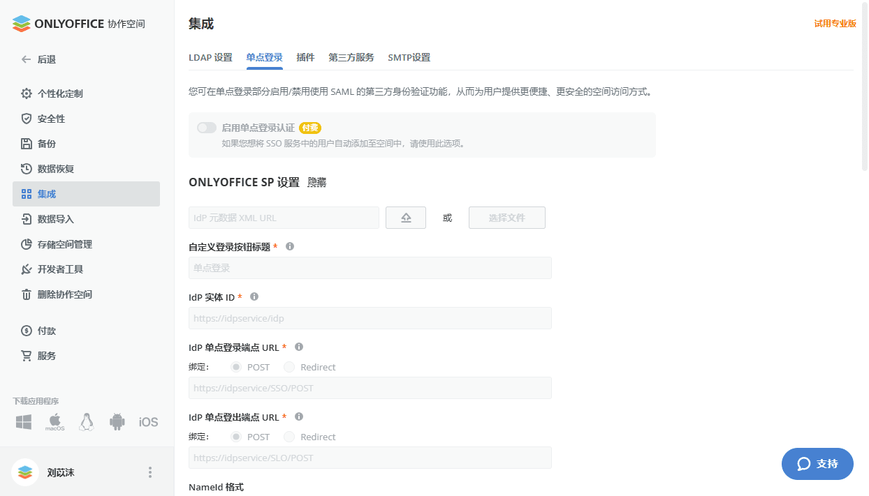 启用SSO身份验证