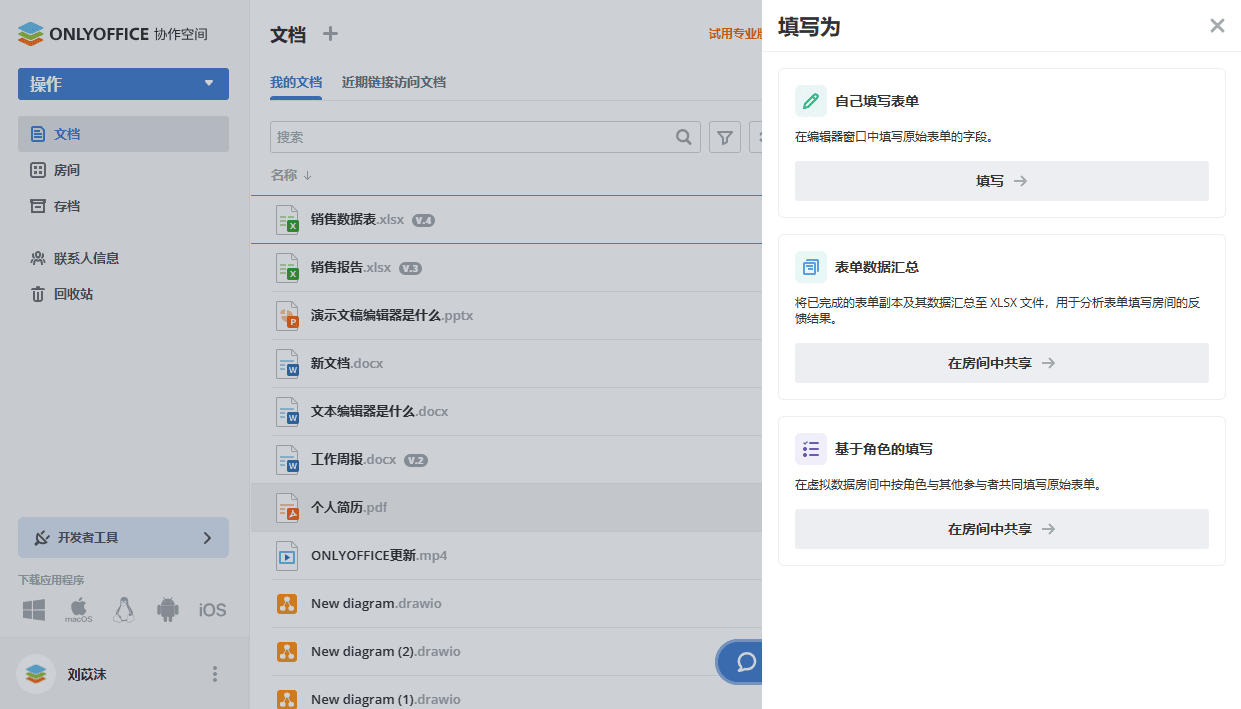 共享PDF表单