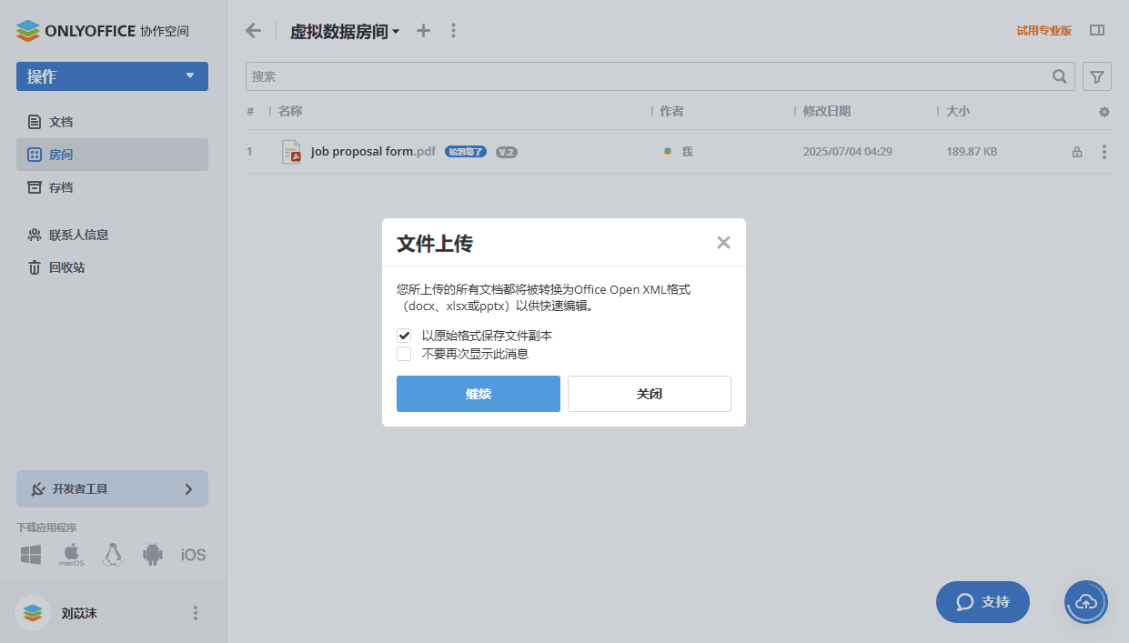 上传文件