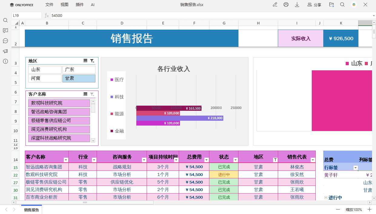 查看电子表格
