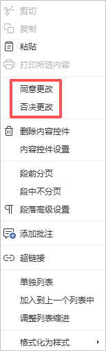 接受/拒绝下拉菜单