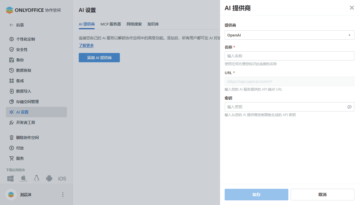 AI 提供商设置 - 主页面