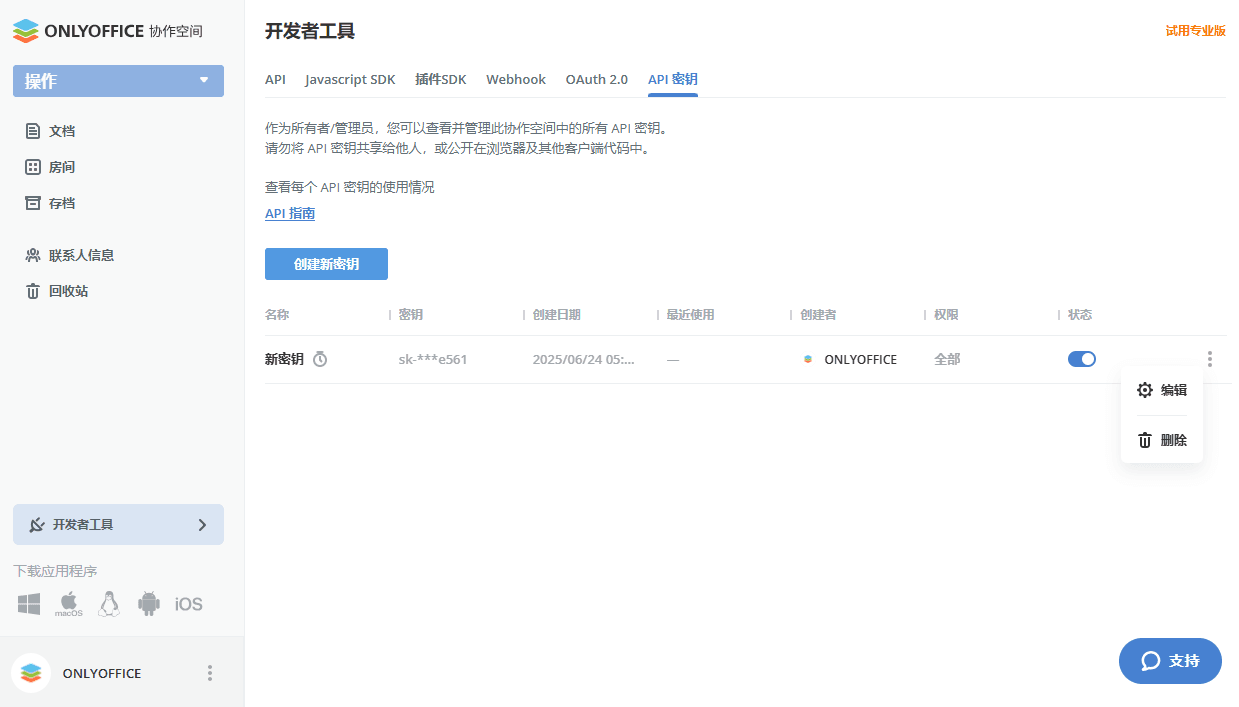 开发者工具