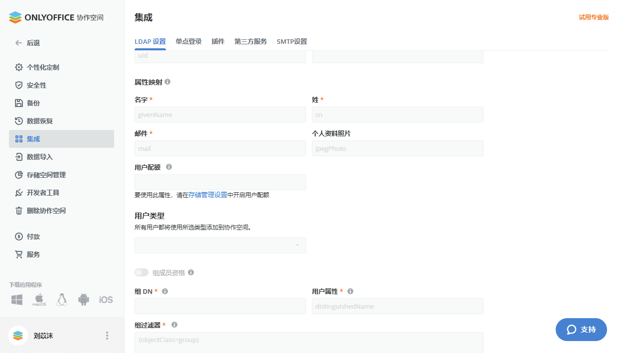 LDAP设置-属性映射