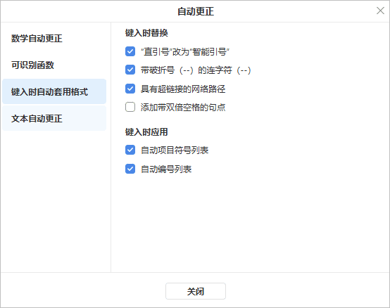 输入时自动套用格式