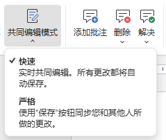 Co-editing Mode menu