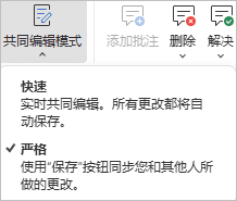 Co-editing Mode menu