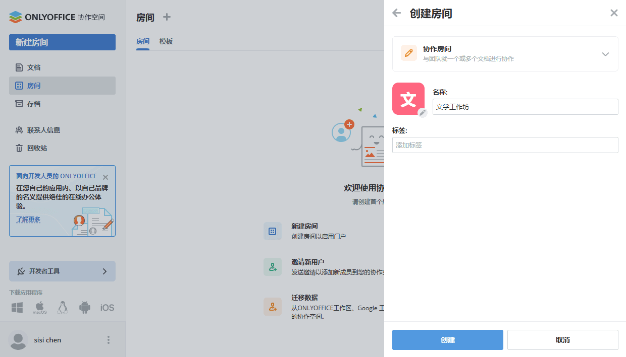 协作房间