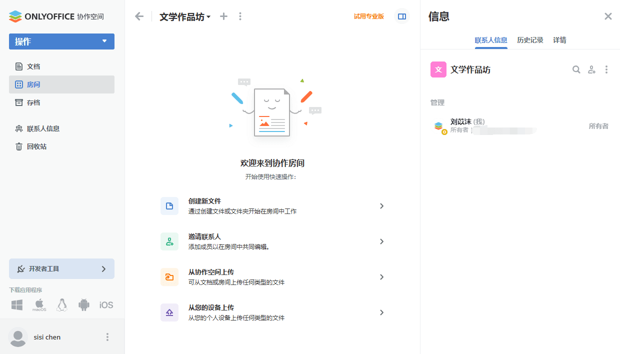 协作房间