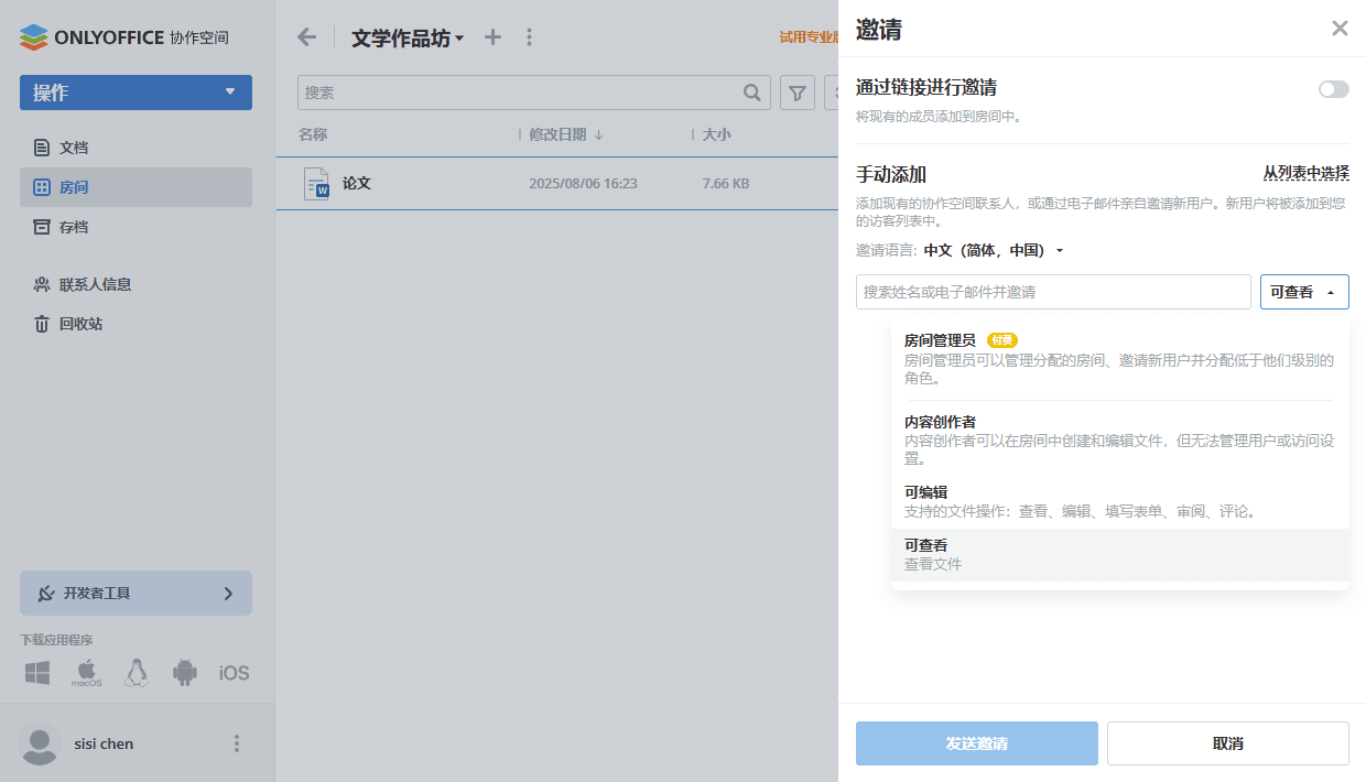 协作房间