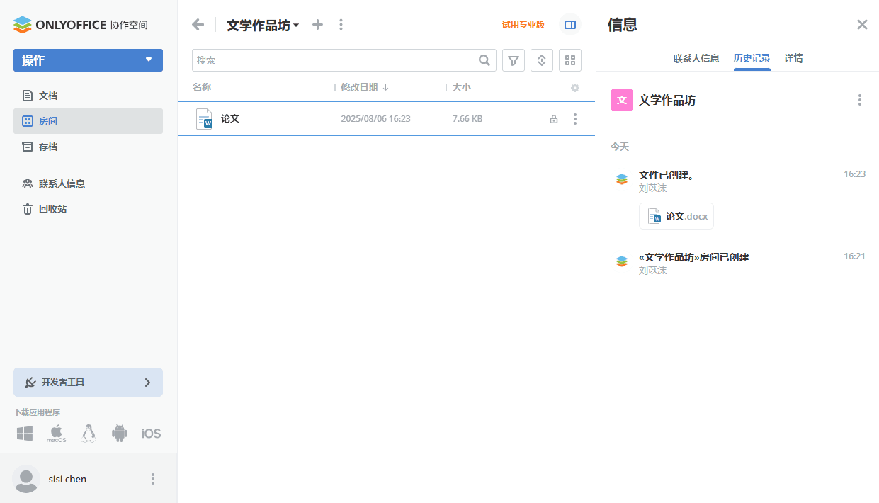 协作房间