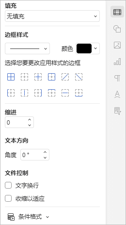 条件格式右侧边栏