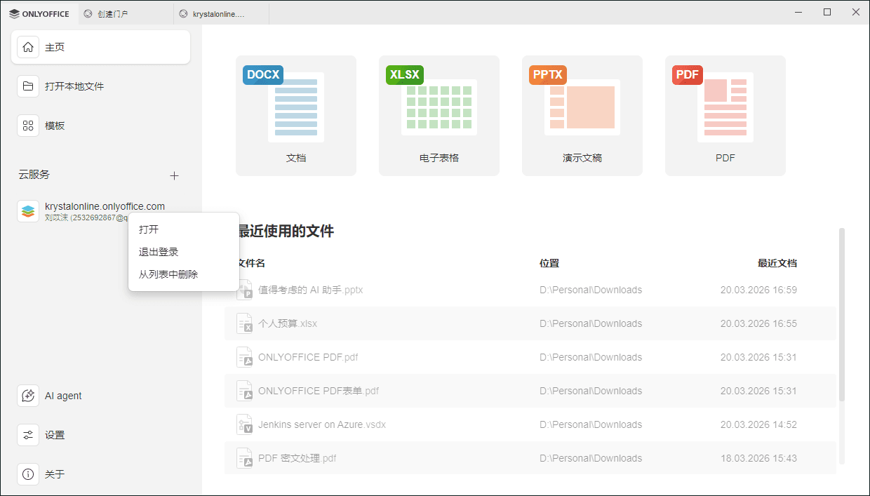 已连接账户列表