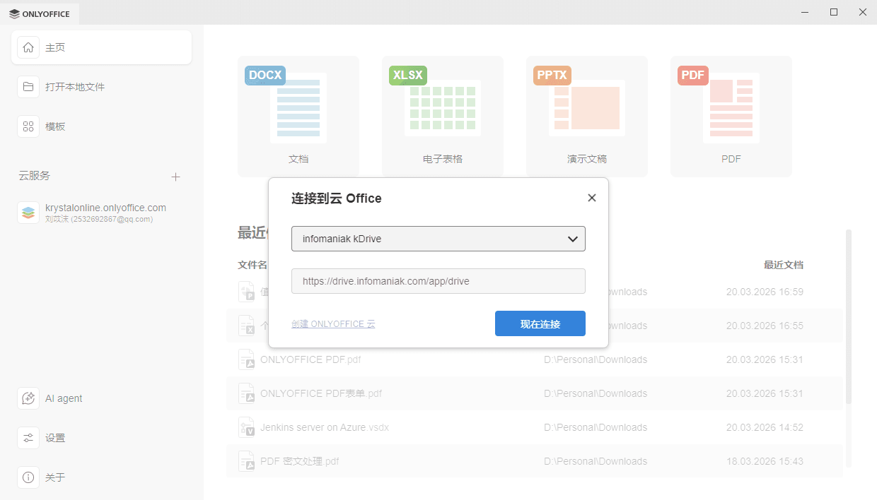 连接到云办公窗口