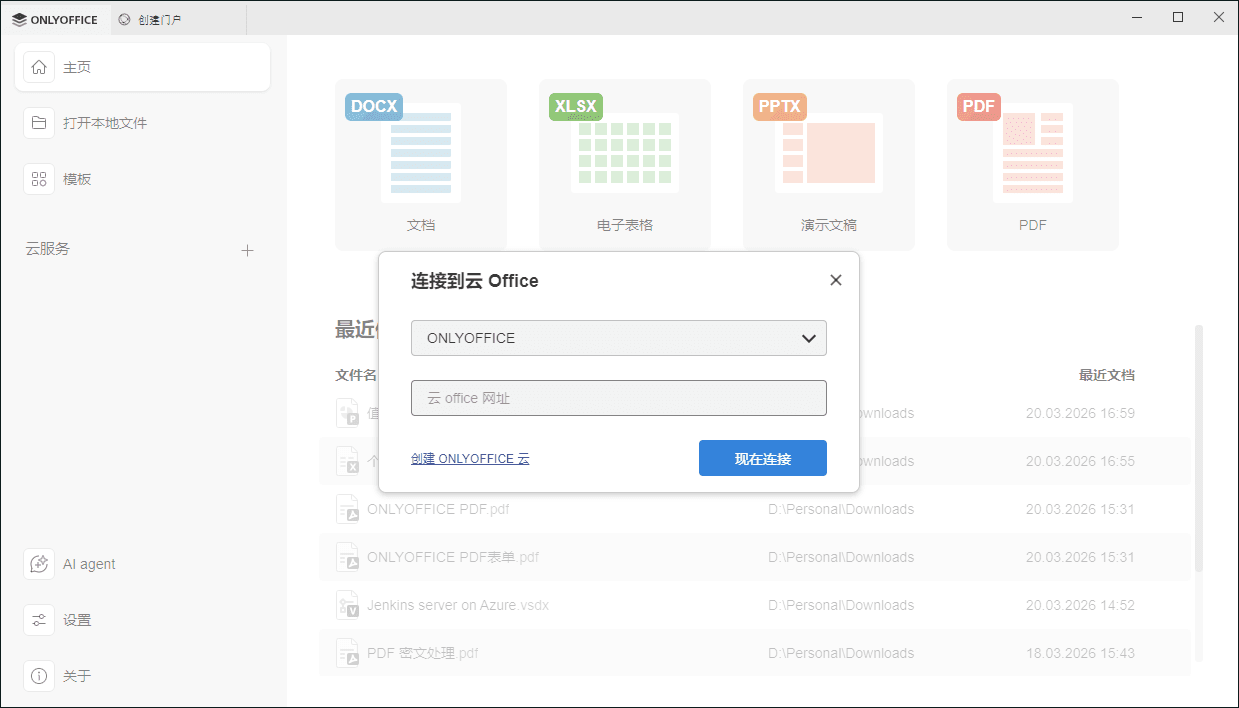 连接到云办公窗口