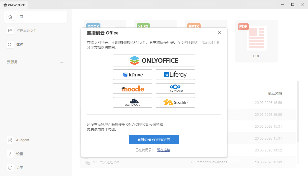 连接到云选项卡
