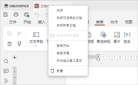 标签页上下文菜单