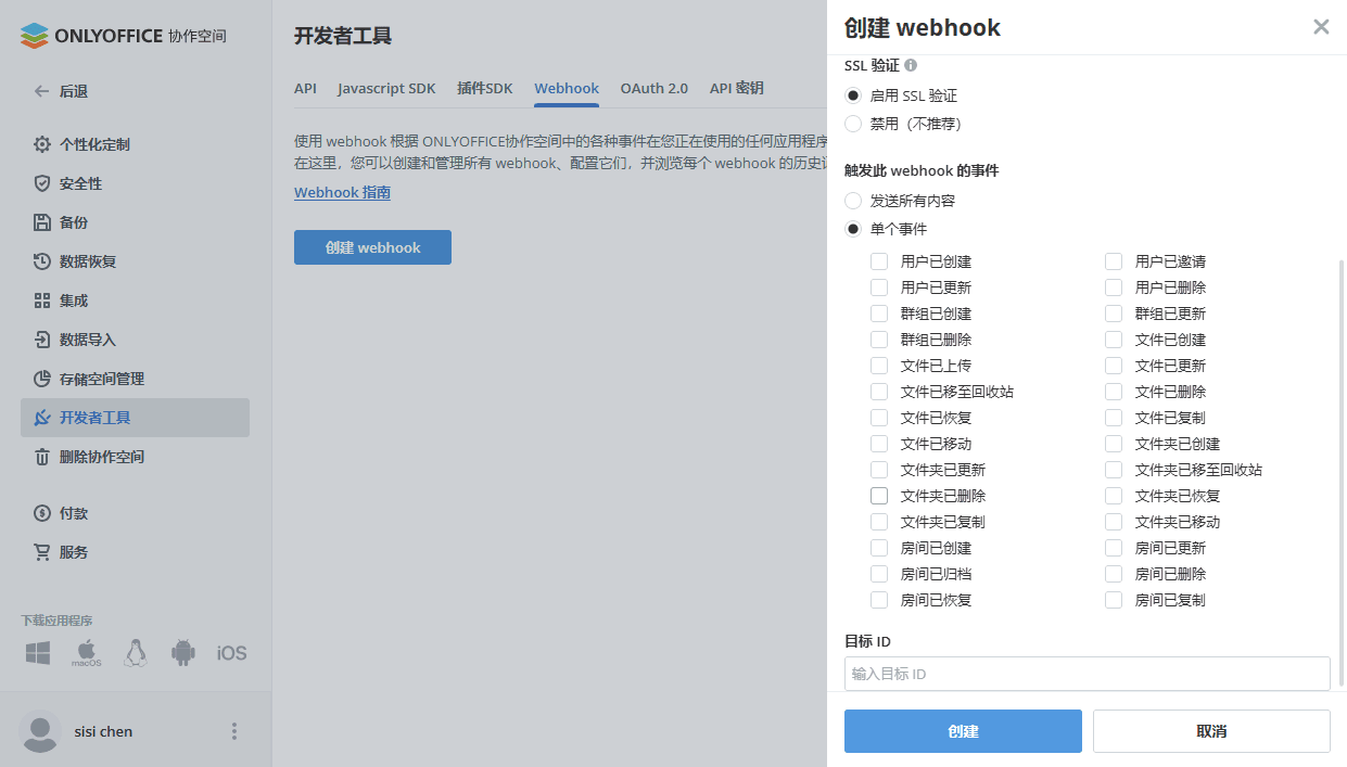 在协作空间中使用webhook
