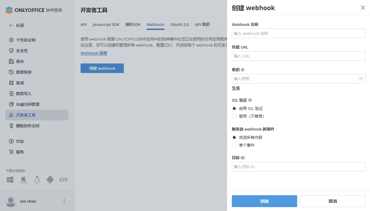 在协作空间中使用webhook