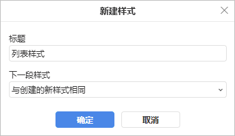 创建新样式窗口
