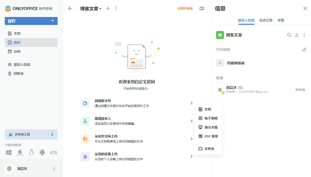 自定义房间