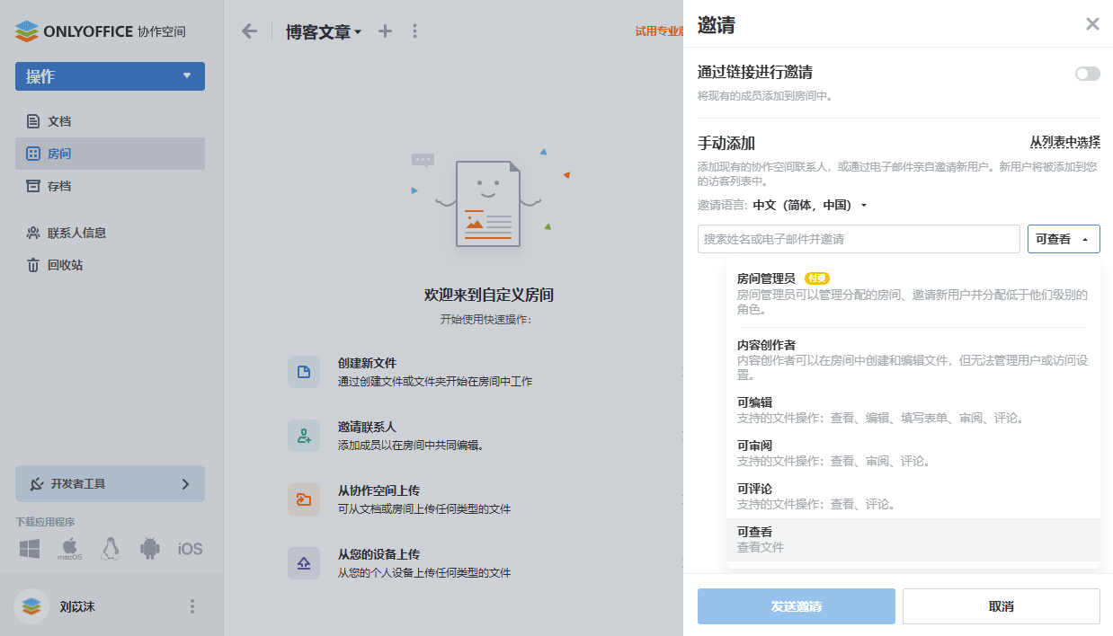 自定义房间