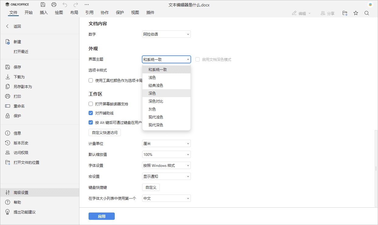 如何启用深色主题？